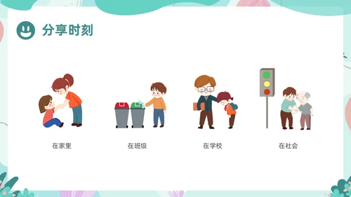 绿色卡通边框书本尊重主题班会PPT课件