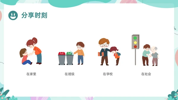 绿色卡通边框书本尊重主题班会PPT课件