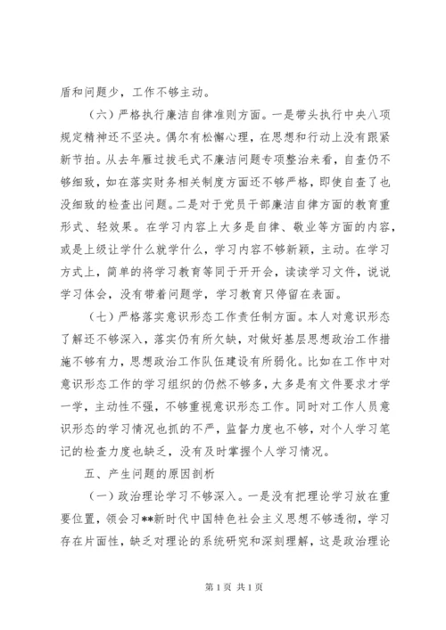 20XX年最新民主生活会个人发言提纲及对照检查材料汇总.docx