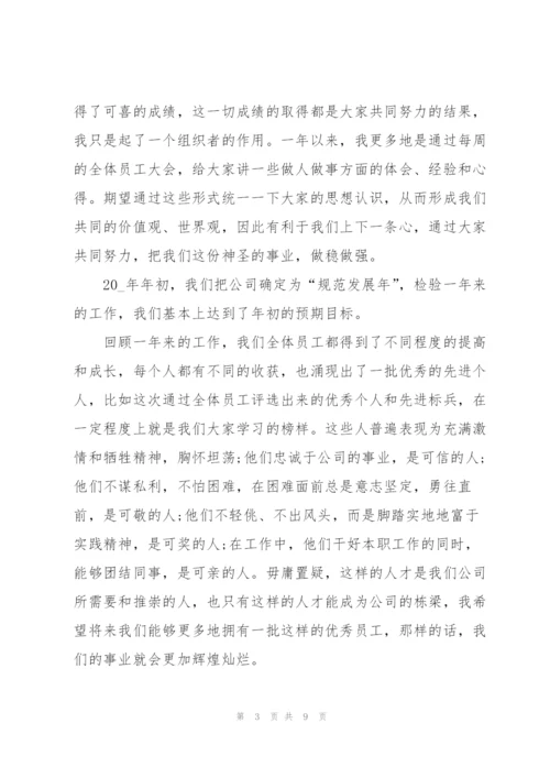 2022年年会会议发言稿怎么写.docx