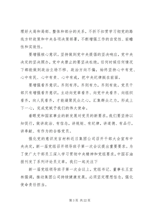 关于强化党的意识的发言材料.docx