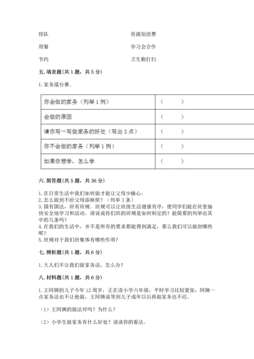 部编版小学四年级上册道德与法治期中测试卷带答案（预热题）.docx