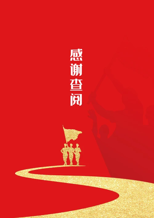 军人军转业军校生个人简历模板word简历