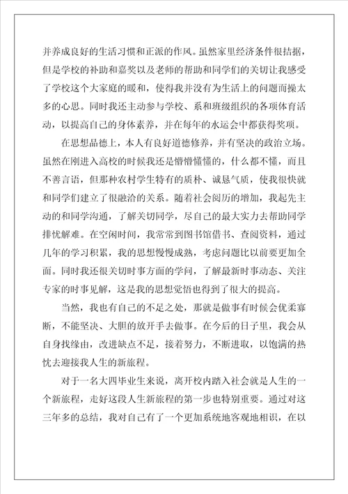 最新就业推荐表的自我鉴定优秀5篇