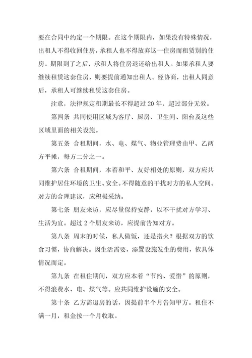 租房合同公司