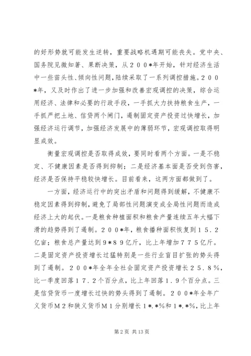 从宏观调控实践看党领导发展的能力.docx