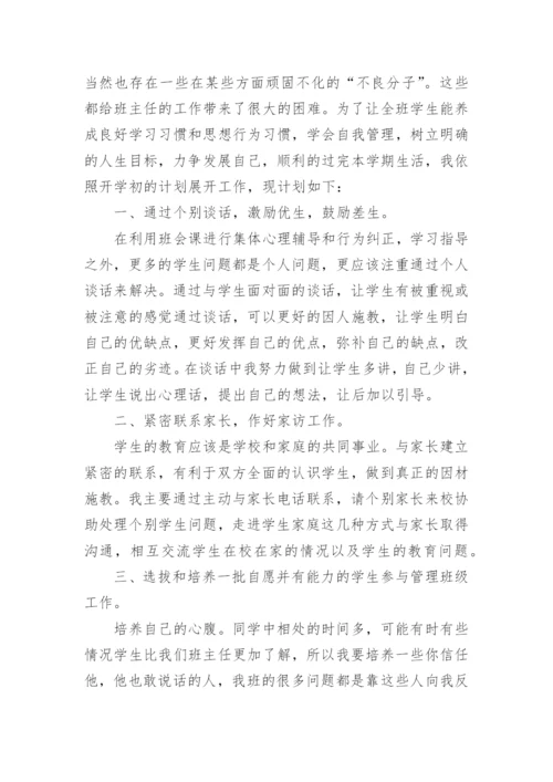 高三年级上学期班主任的工作计划.docx