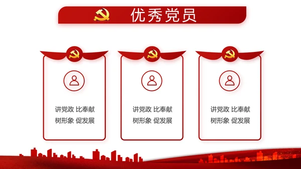红色党建党支部述职报告学习教育PPT