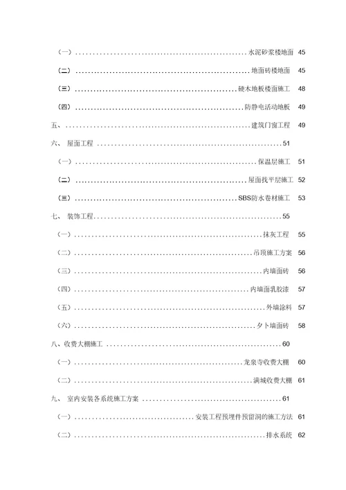 永古高速公路施工组织设计