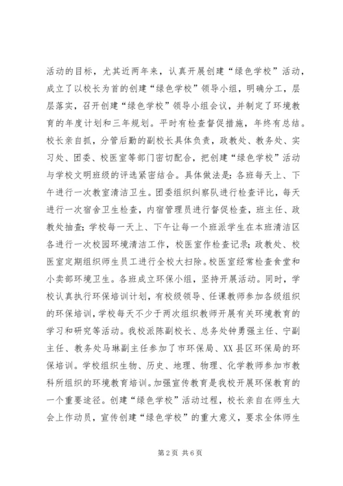 学校创建省绿色学校汇报材料[合集] (2).docx