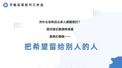 蓝色简约风保险增员培训PPT模板