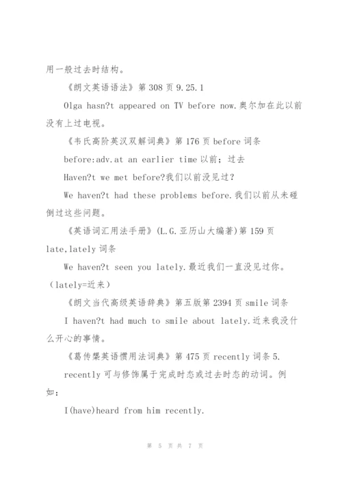 23个现在完成时的标志词（如to date）（参考词典）.docx