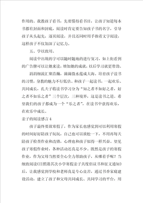 亲子的阅读感言