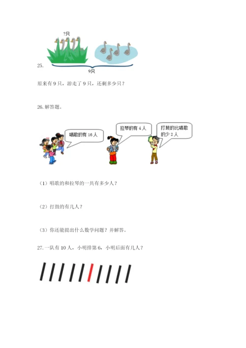 小学一年级数学应用题大全【各地真题】.docx