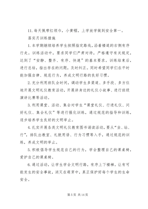 班级管理工作计划3篇.docx