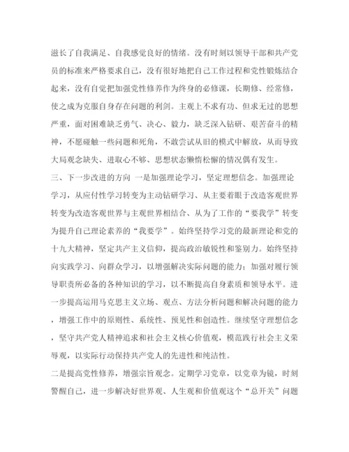 精编之普通党员个人对照党章党规十八个是否检视剖析材料范文)党章党规.docx