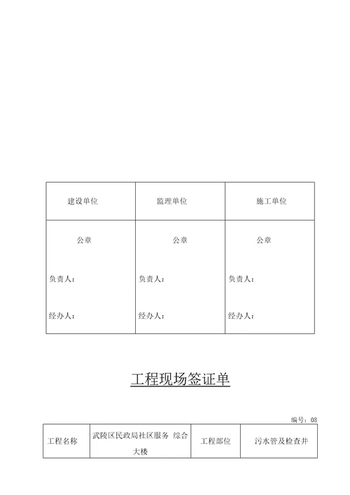 工程现场签证单范本