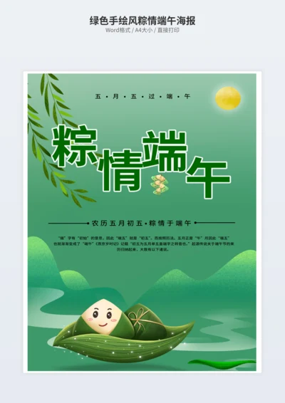 绿色手绘风粽情端午海报