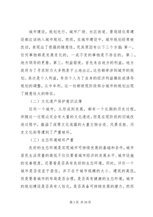 当前我国城市规划存在的问题及改进思考范文大全.docx