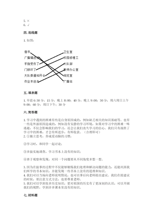 部编版三年级上册道德与法治期中测试卷含答案【模拟题】.docx