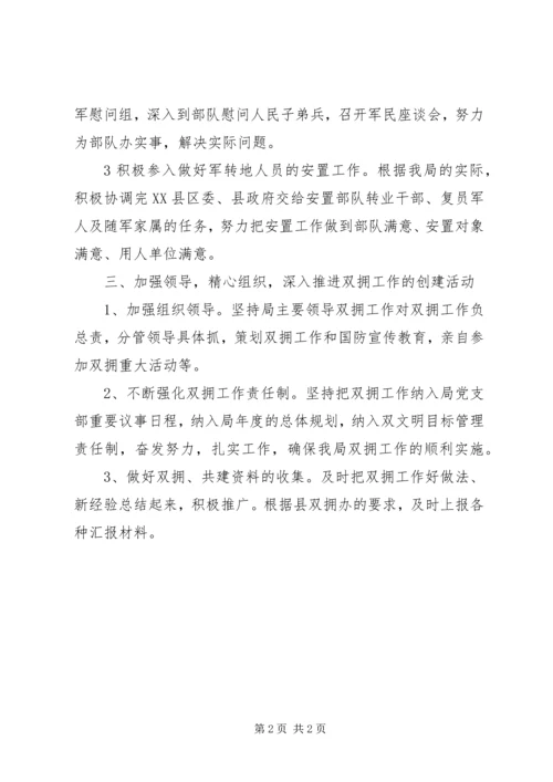 统计局双拥宣传教育计划.docx