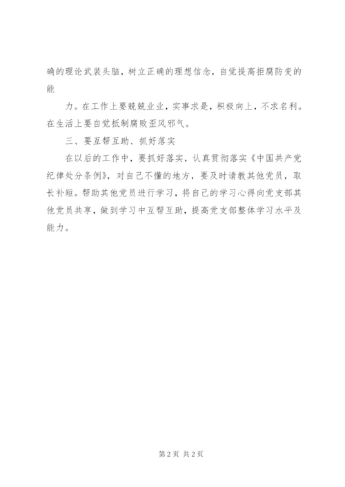 学习纪律处分条例心得体会.docx