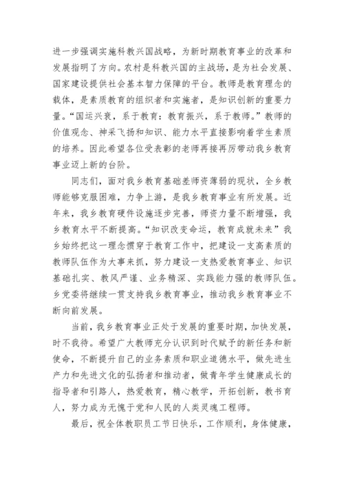 教师节表彰大会优秀教师代表发言稿10篇参考.docx