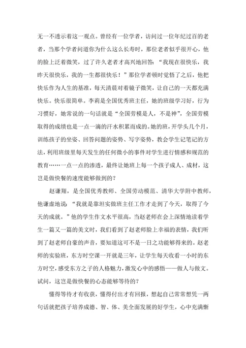 关于班主任培训心得体会4篇.docx