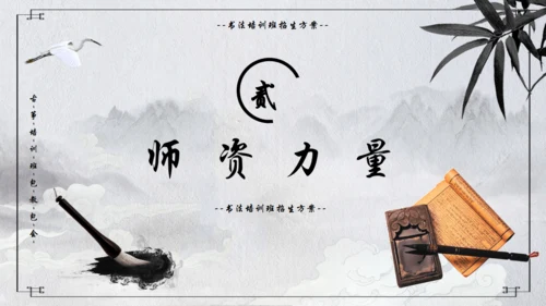 书法培训通用PPT模板