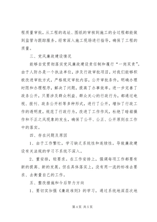 人防办主任个人述职述廉.docx