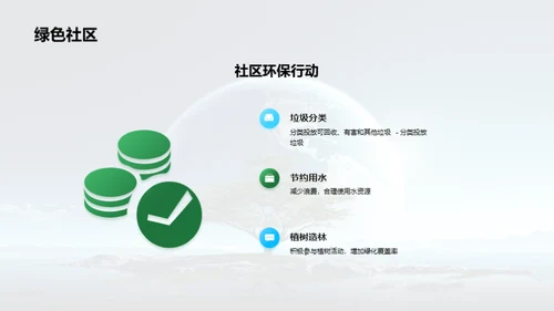 环保公益意识教育讲座