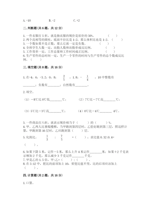 小学六年级下册数学期末卷含答案（新）.docx