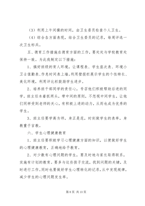 五年级某年上期班主任工作计划.docx