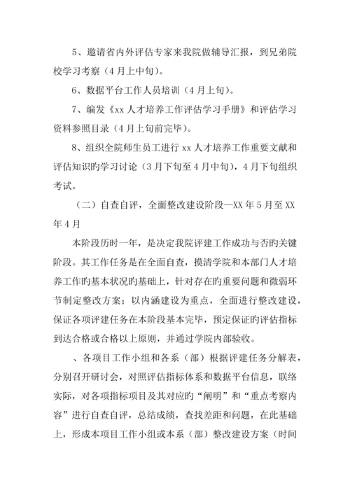 学校人才培养评估工作实施方案.docx