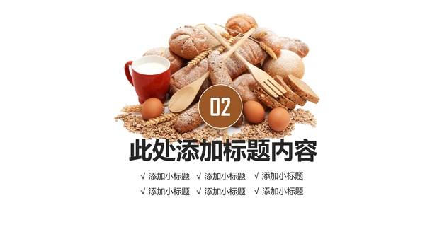 高档餐厅美食面包糕点面食动态PPT模板