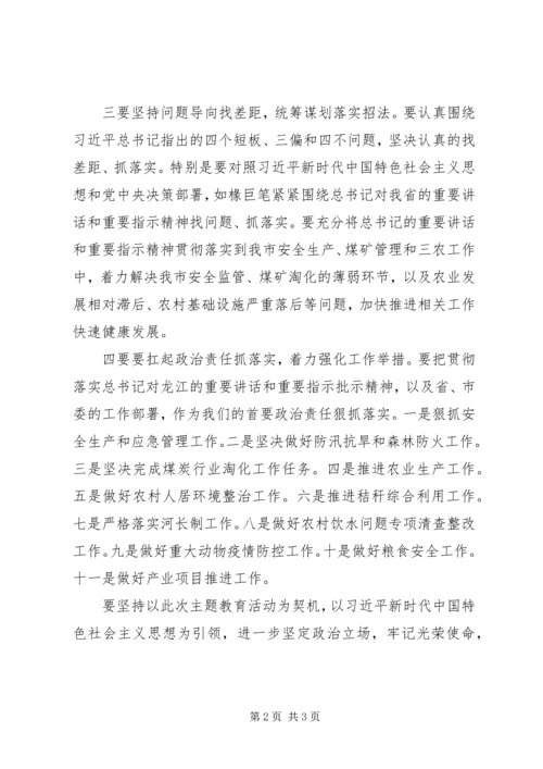 坚守初心勇担使命推动分管工作再上新台阶 (2).docx