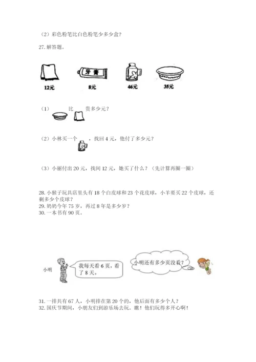 二年级上册数学解决问题100道（各地真题）.docx