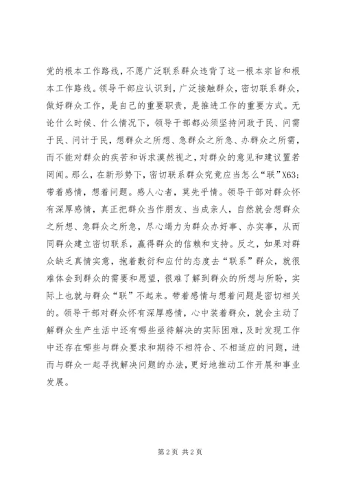 学习四群教育活动的心得体会范文.docx