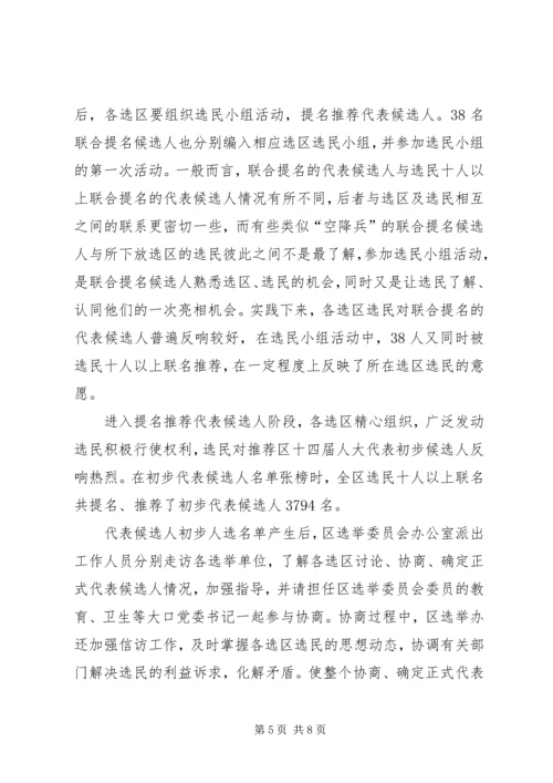 换届选举看善治心得体会.docx