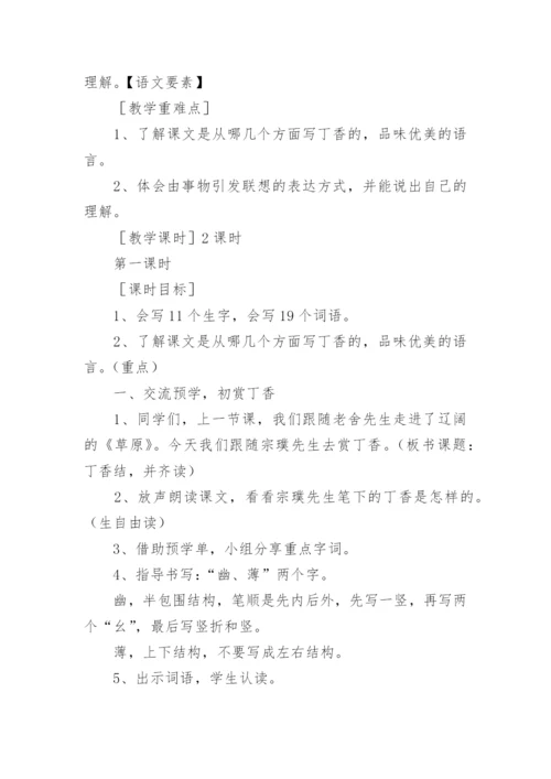 《丁香结》教学设计_1.docx