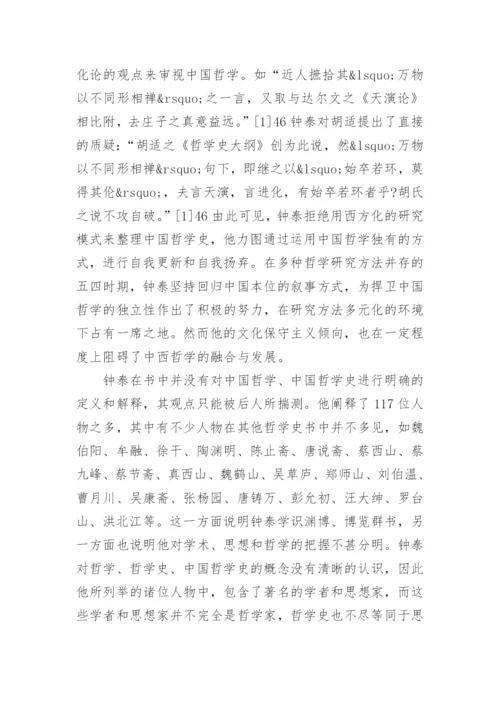 关于中国哲学史论文.docx