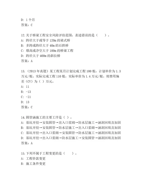 2023年国家二级建筑师考试题库及答案精品