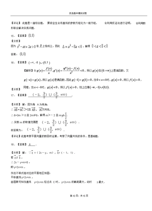 康县二中2018-2019学年上学期高二数学12月月考试题含解析