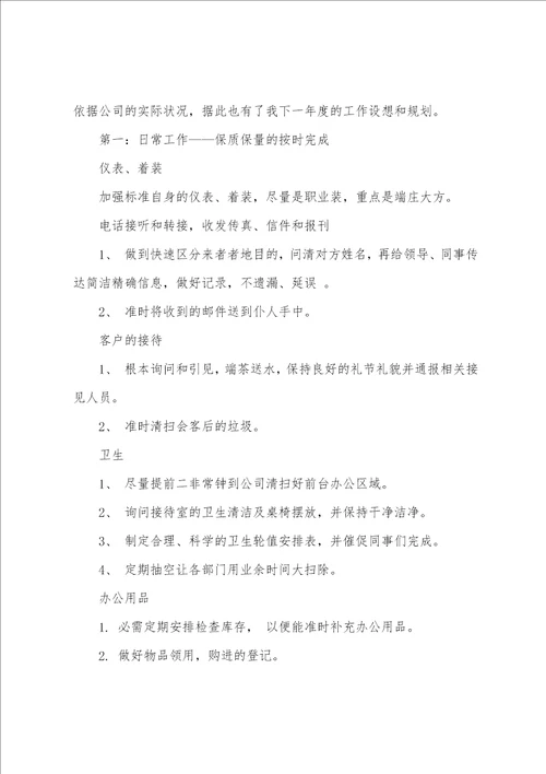 做文员月工作计划6篇