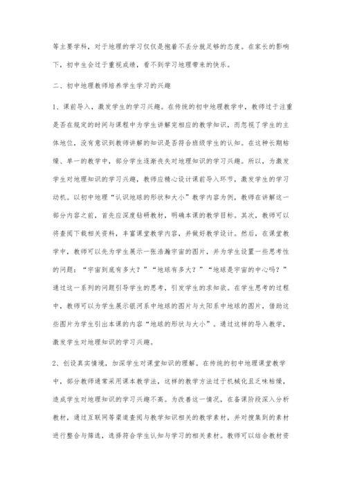 浅谈如何培养初中学生的地理学习兴趣.docx