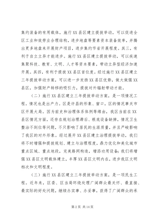 区长在XX县区提升大会发言.docx