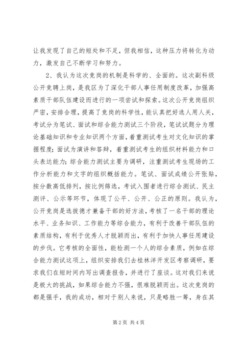 区总工会副主席竞聘演讲稿 (3).docx
