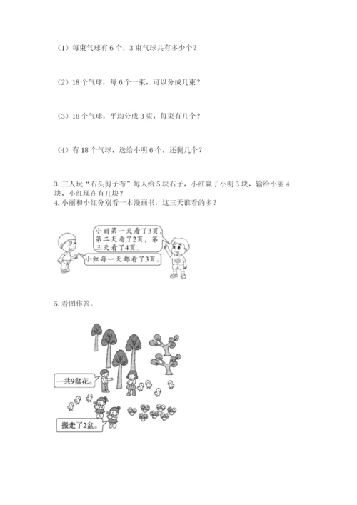 人教版一年级上册数学期末测试卷带答案（综合题）.docx