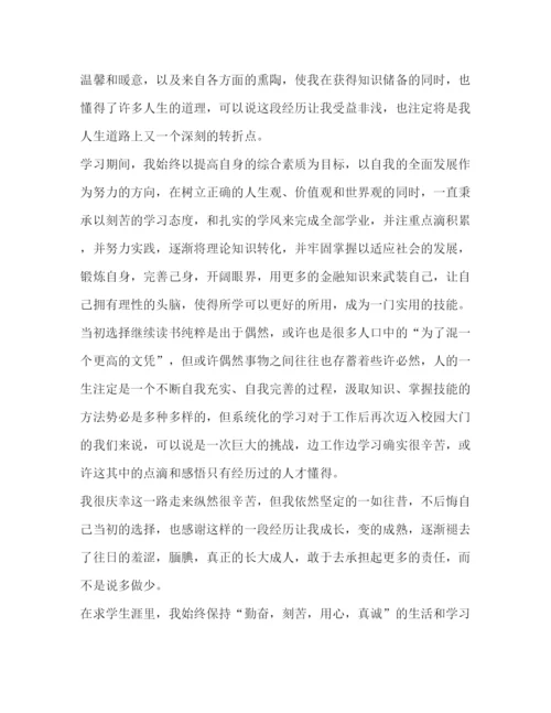 精编之毕业生登记表自我鉴定范文1000字.docx