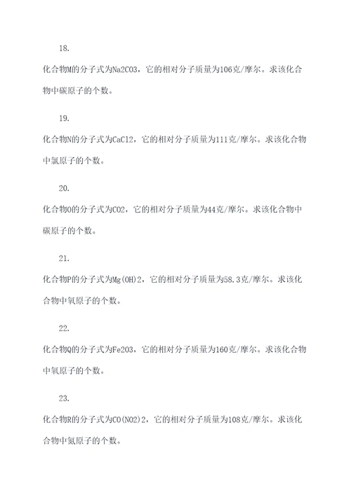 化合物推断的计算题